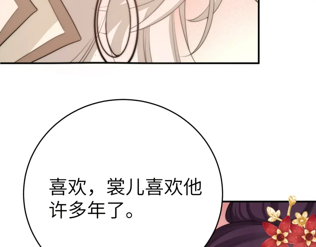第134话 七公主为何红了眼眶 第81页