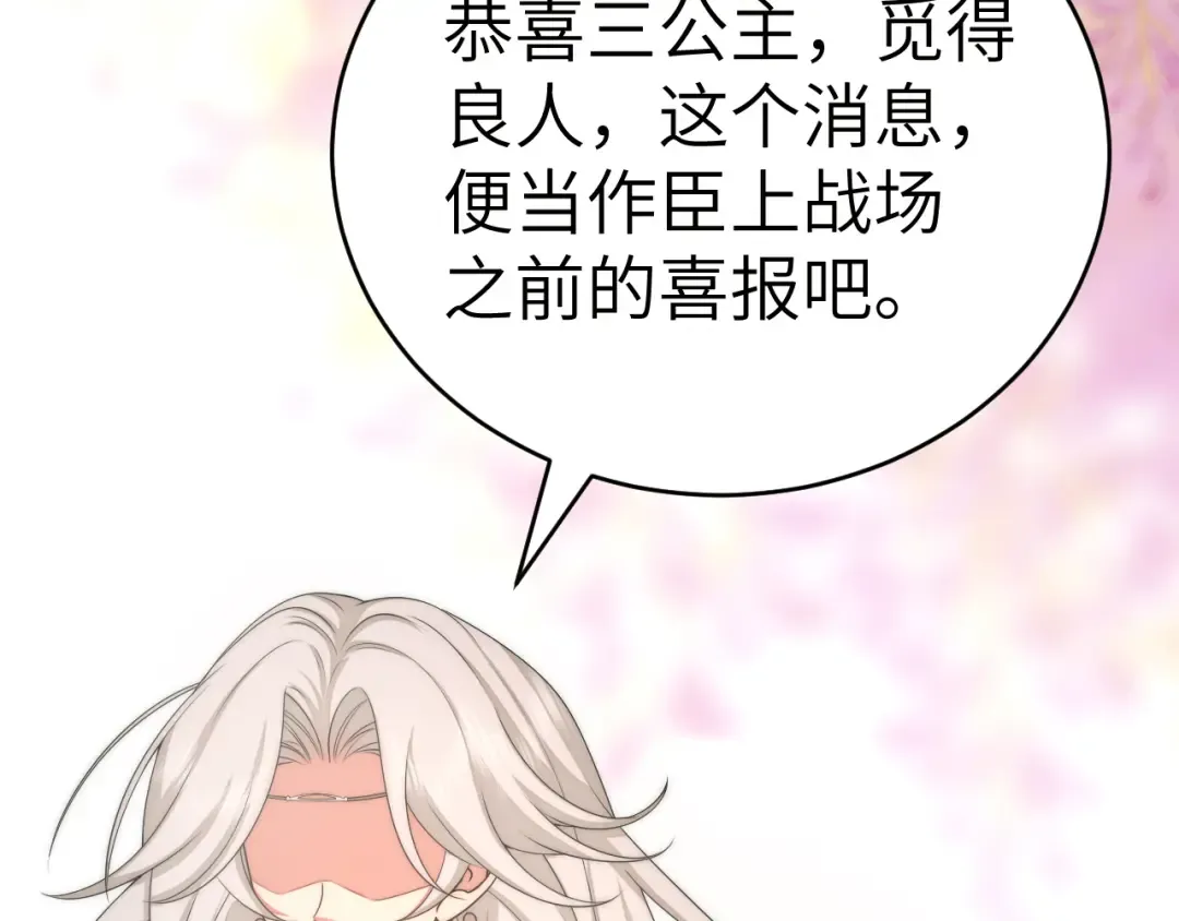 第134话 七公主为何红了眼眶 第85页