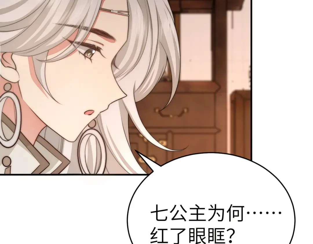 第134话 七公主为何红了眼眶 第98页