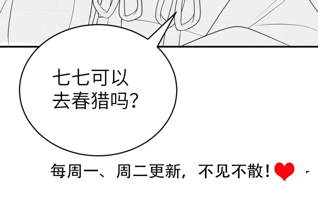 第134话 七公主为何红了眼眶 第105页