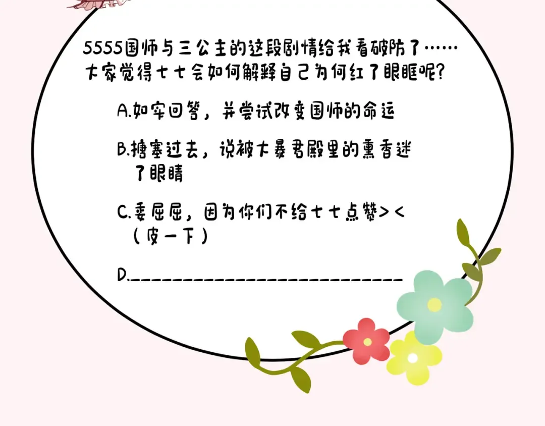 第134话 七公主为何红了眼眶 第107页