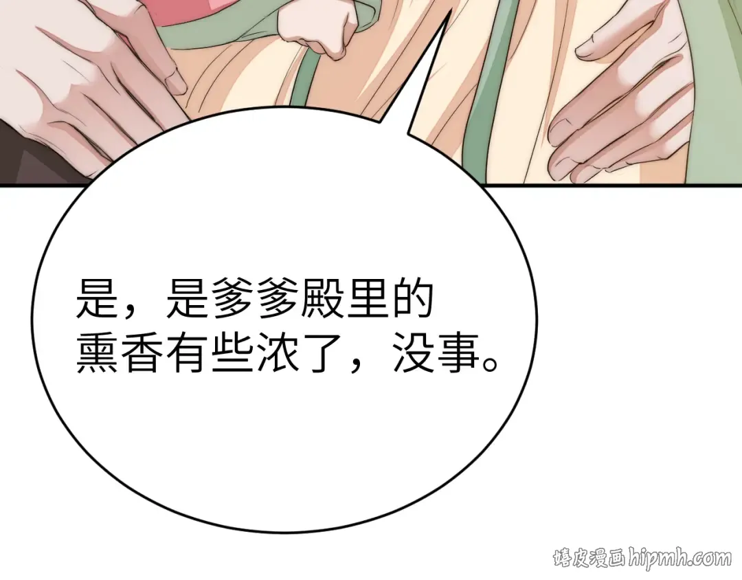 第135话 七七也想去春猎 第8页