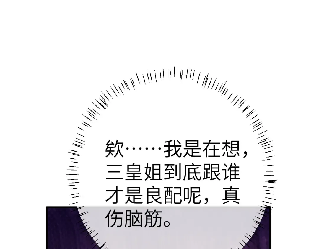 第135话 七七也想去春猎 第9页