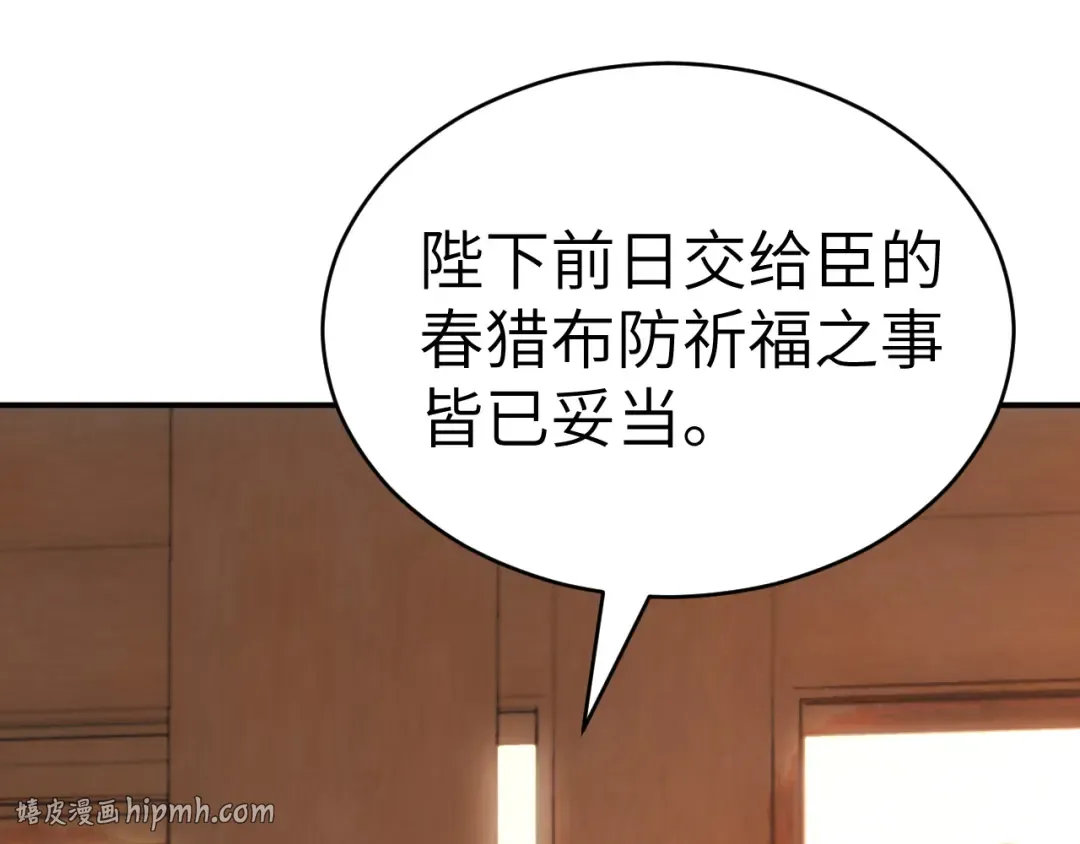 第135话 七七也想去春猎 第16页
