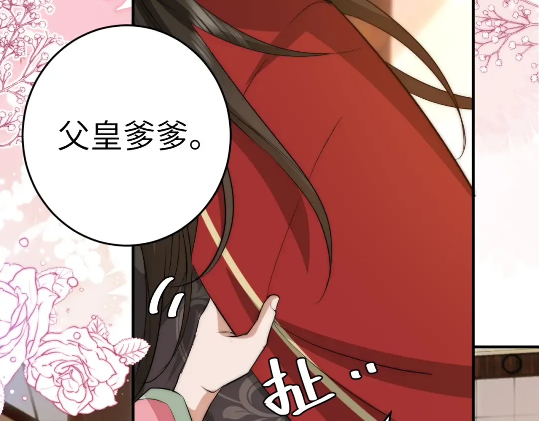 第135话 七七也想去春猎 第21页