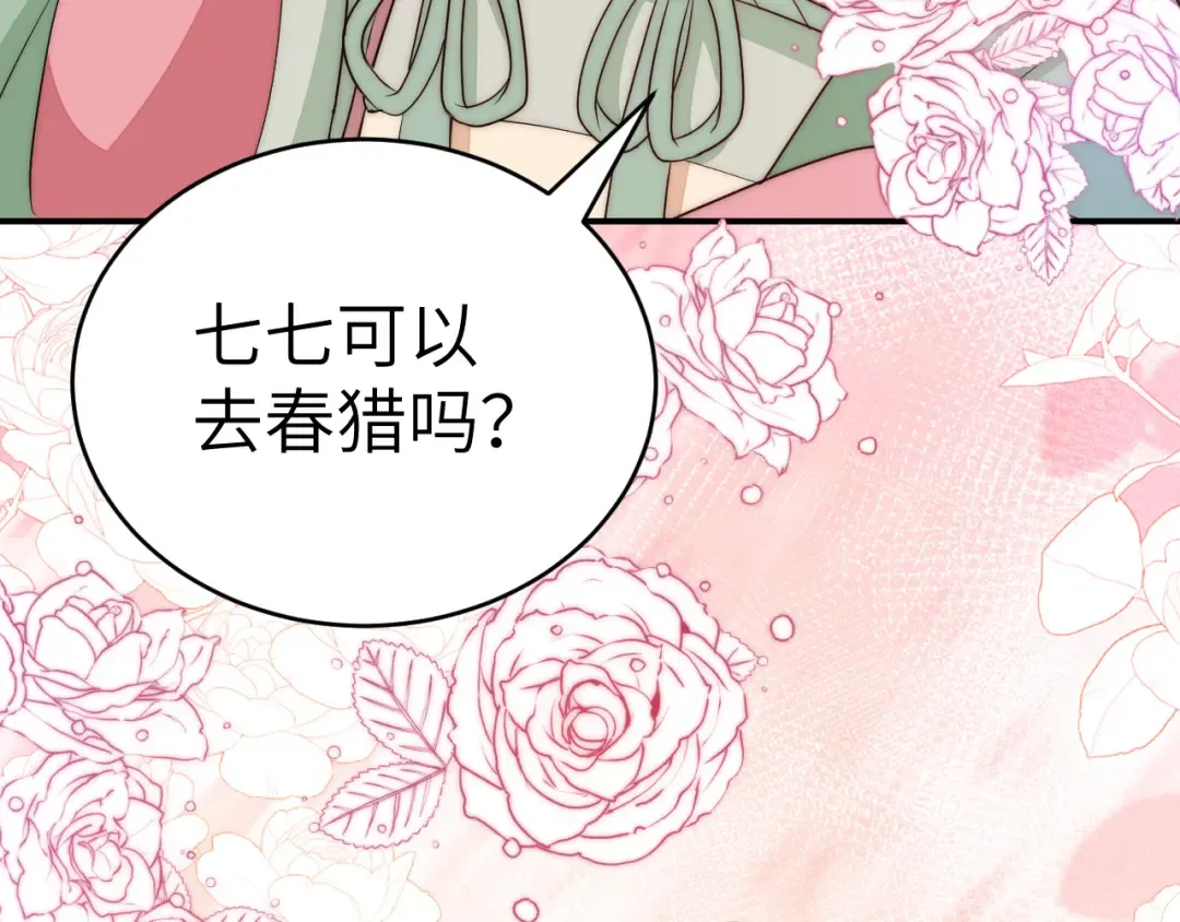 第135话 七七也想去春猎 第25页