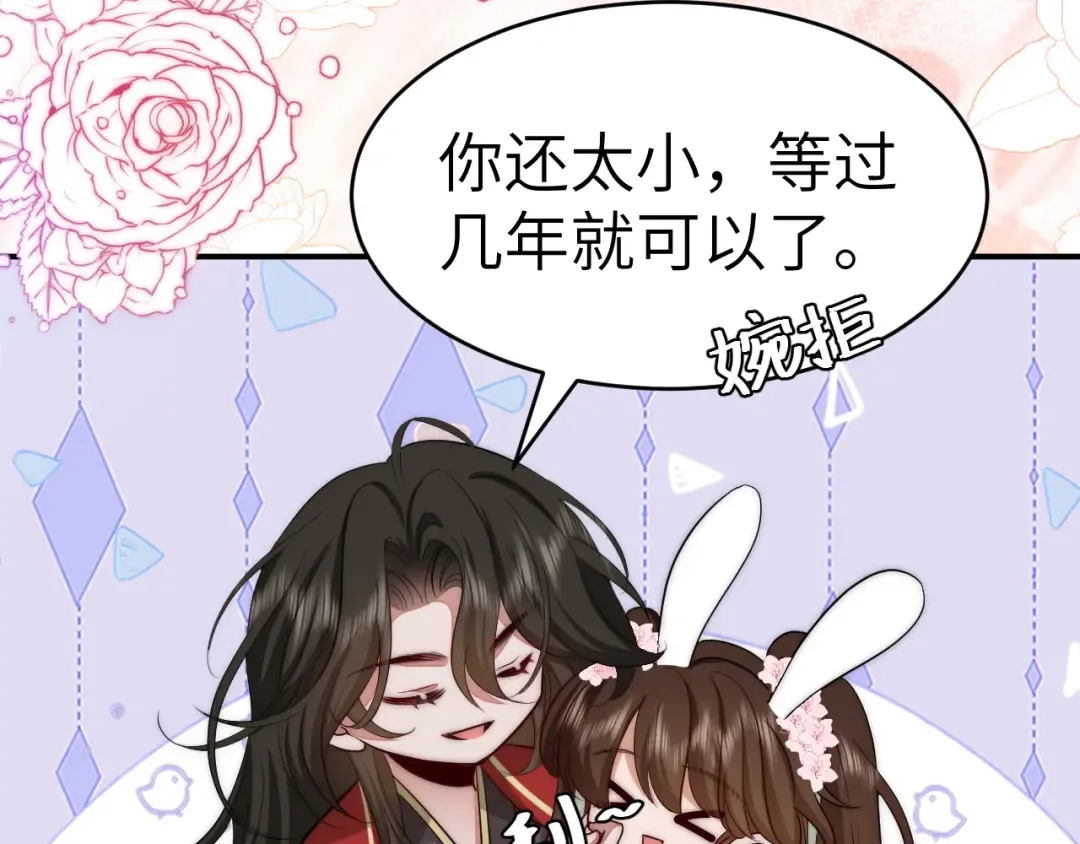 第135话 七七也想去春猎 第26页