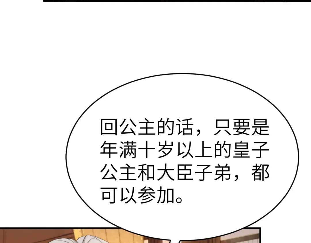 第135话 七七也想去春猎 第29页