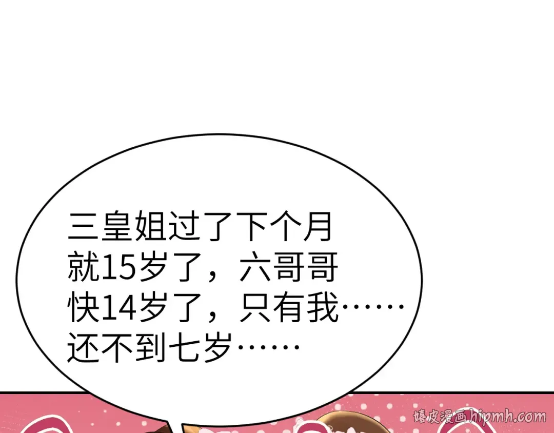 第135话 七七也想去春猎 第32页