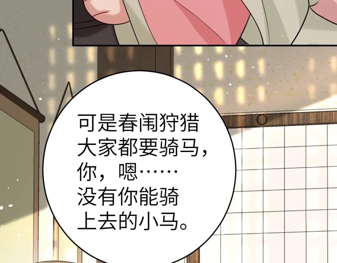 第135话 七七也想去春猎 第36页
