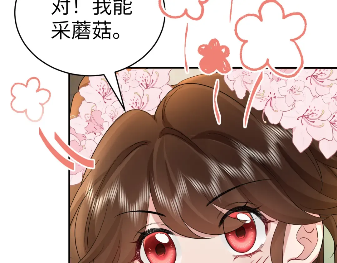 第135话 七七也想去春猎 第51页