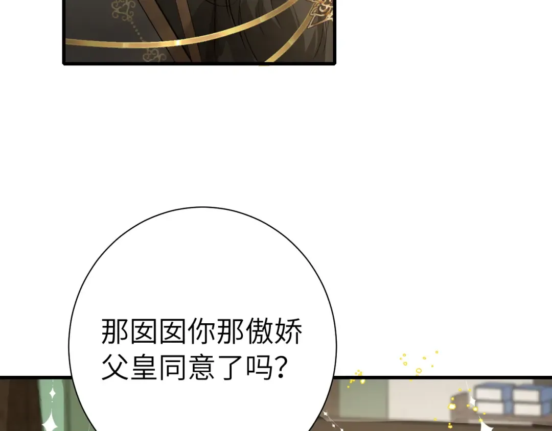 第135话 七七也想去春猎 第61页