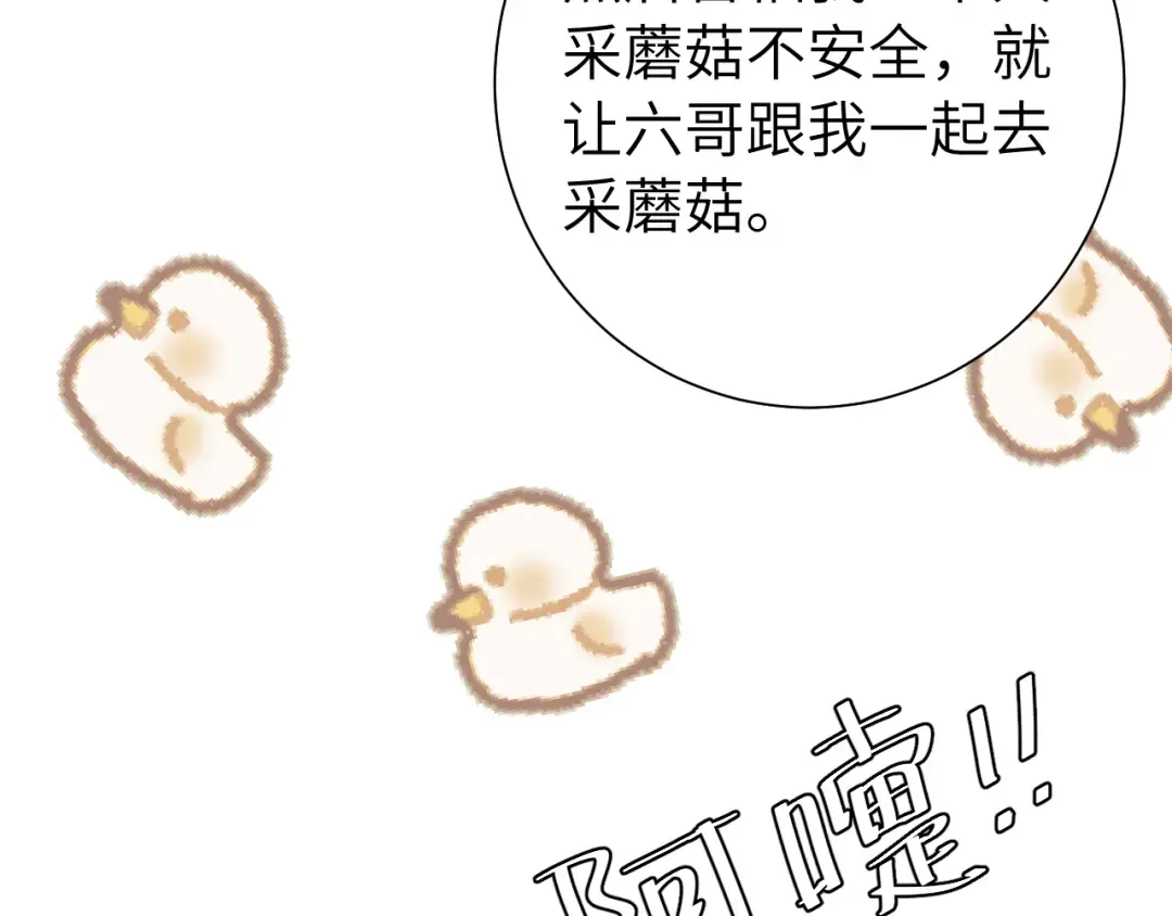 第135话 七七也想去春猎 第65页