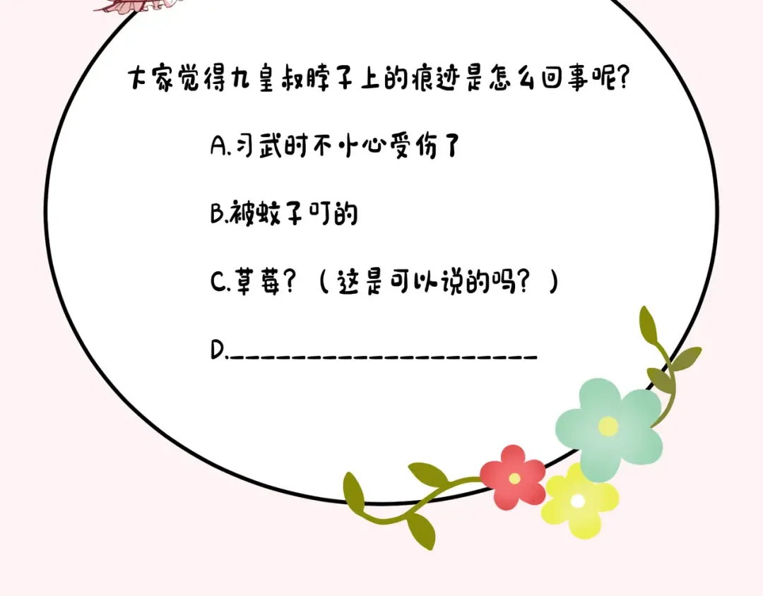 第135话 七七也想去春猎 第94页