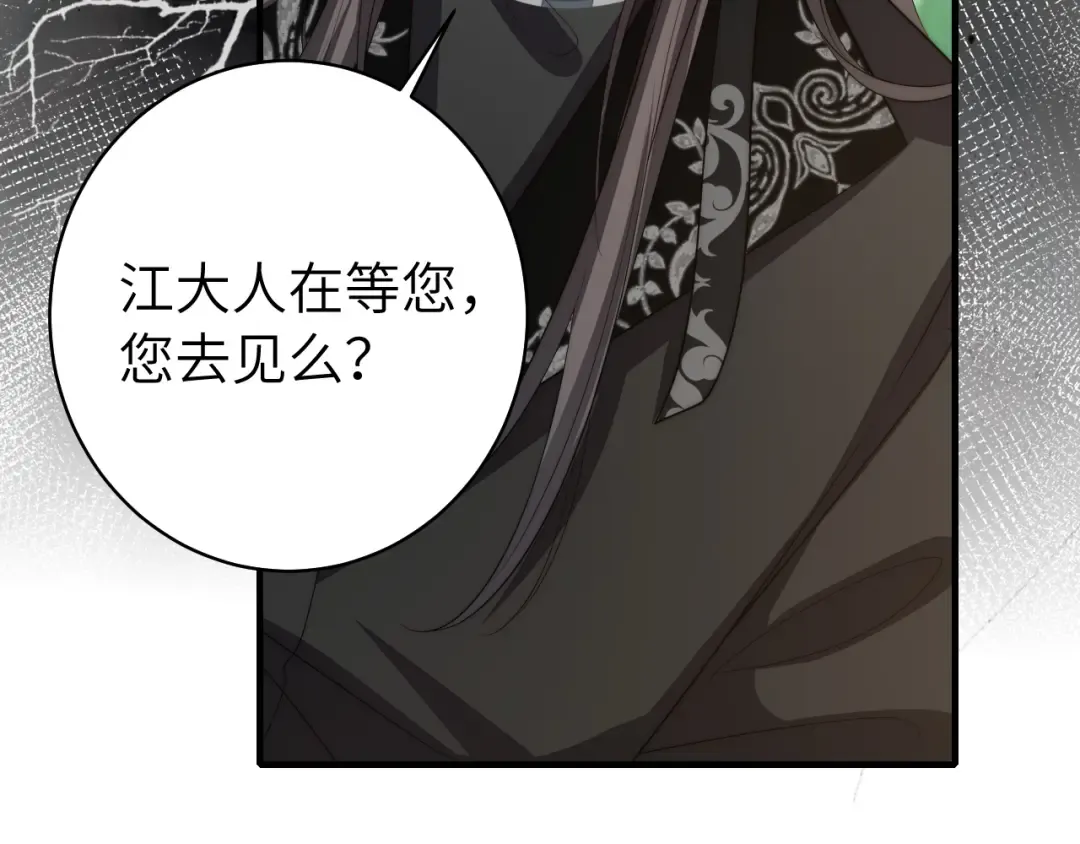 第136话 嗯？这是谁？ 第31页