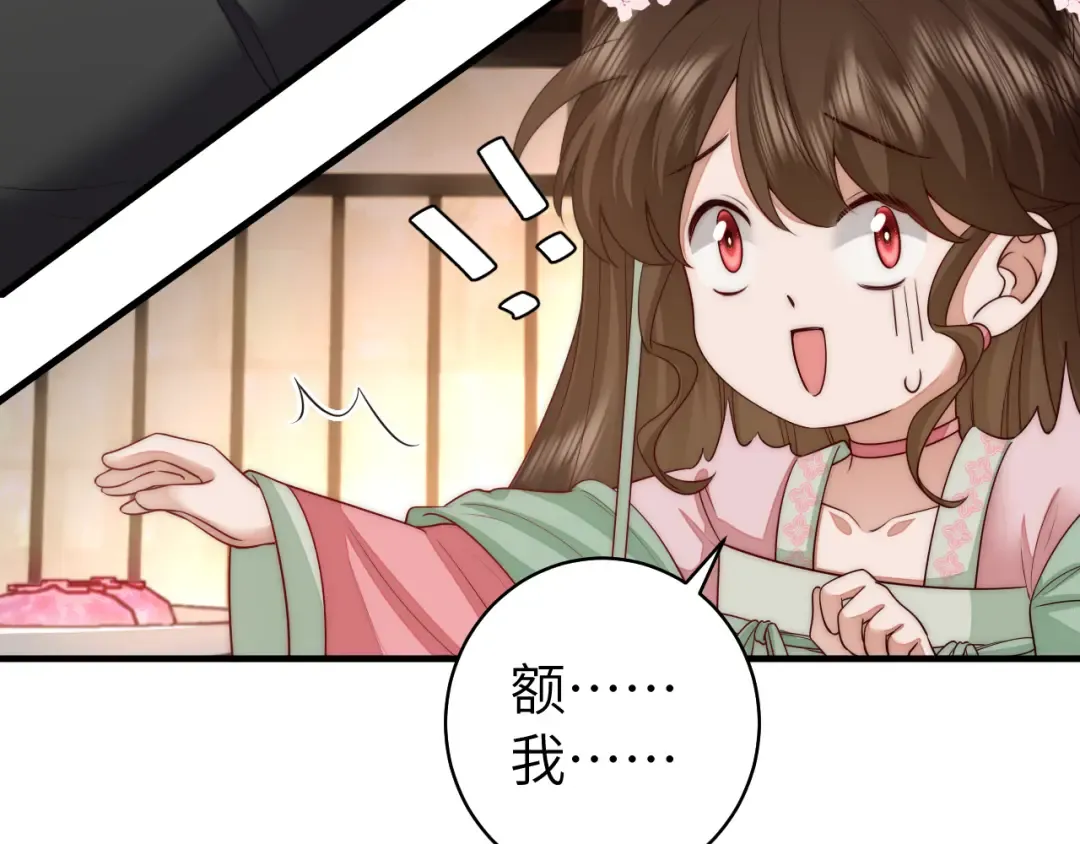第136话 嗯？这是谁？ 第46页