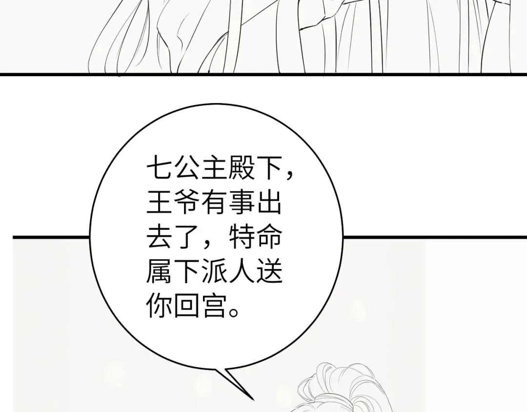 第136话 嗯？这是谁？ 第74页