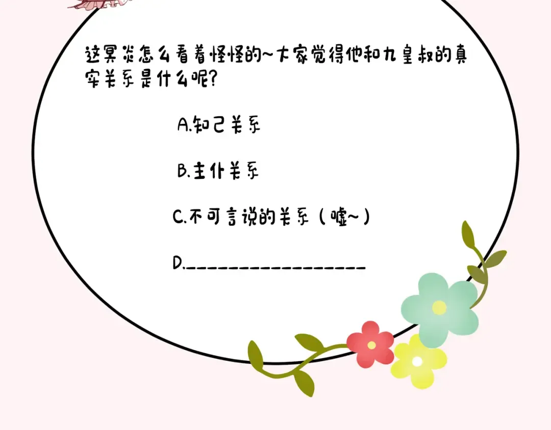 第136话 嗯？这是谁？ 第79页