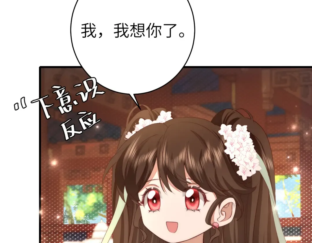 第137话 我...我想你了 第70页