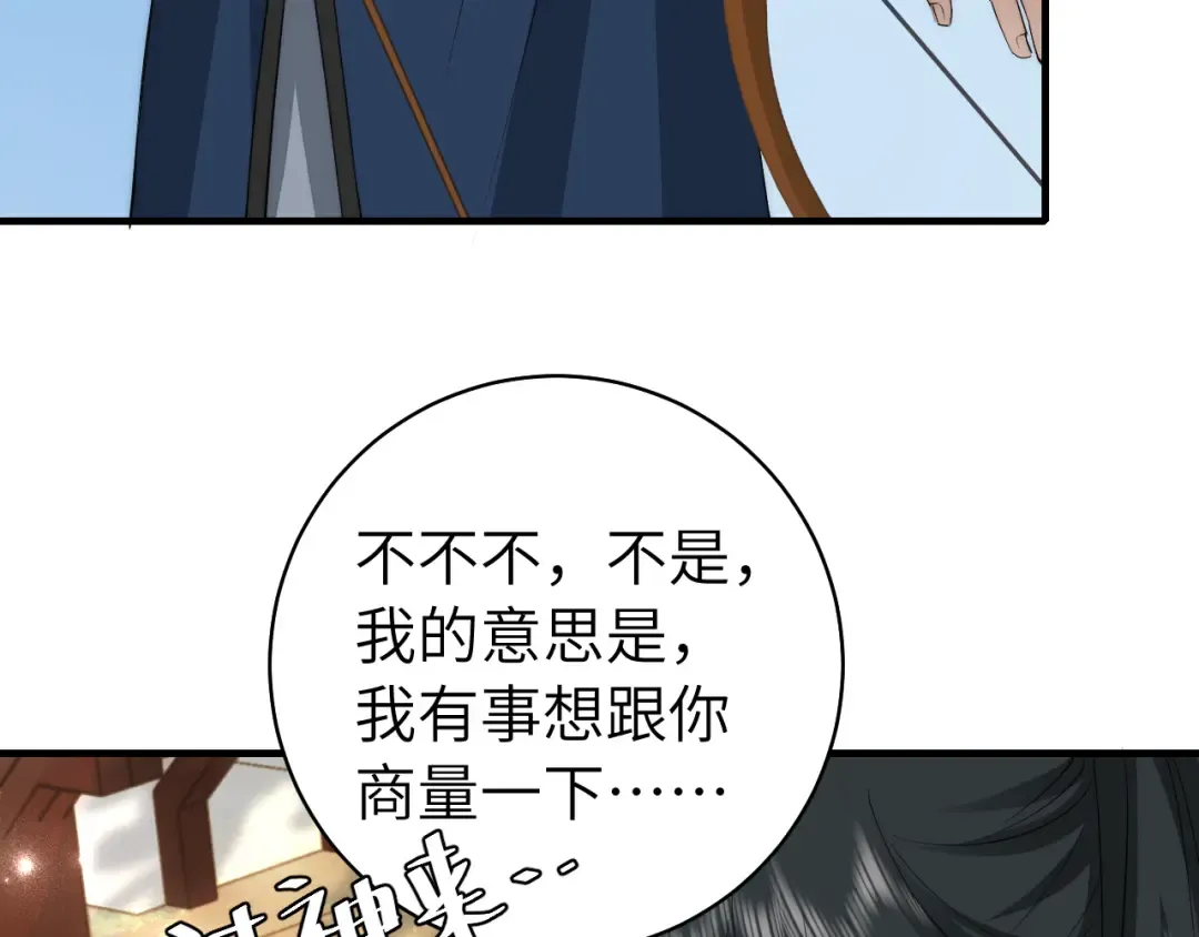 第137话 我...我想你了 第74页