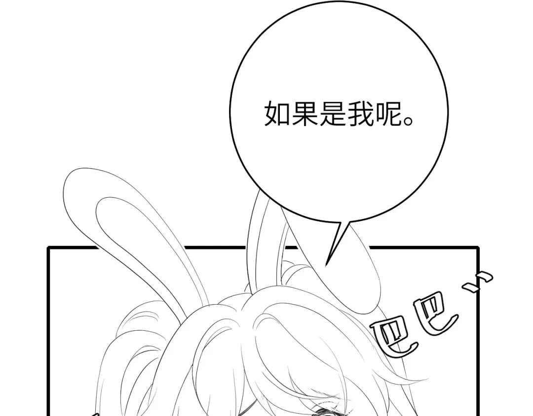 第137话 我...我想你了 第85页
