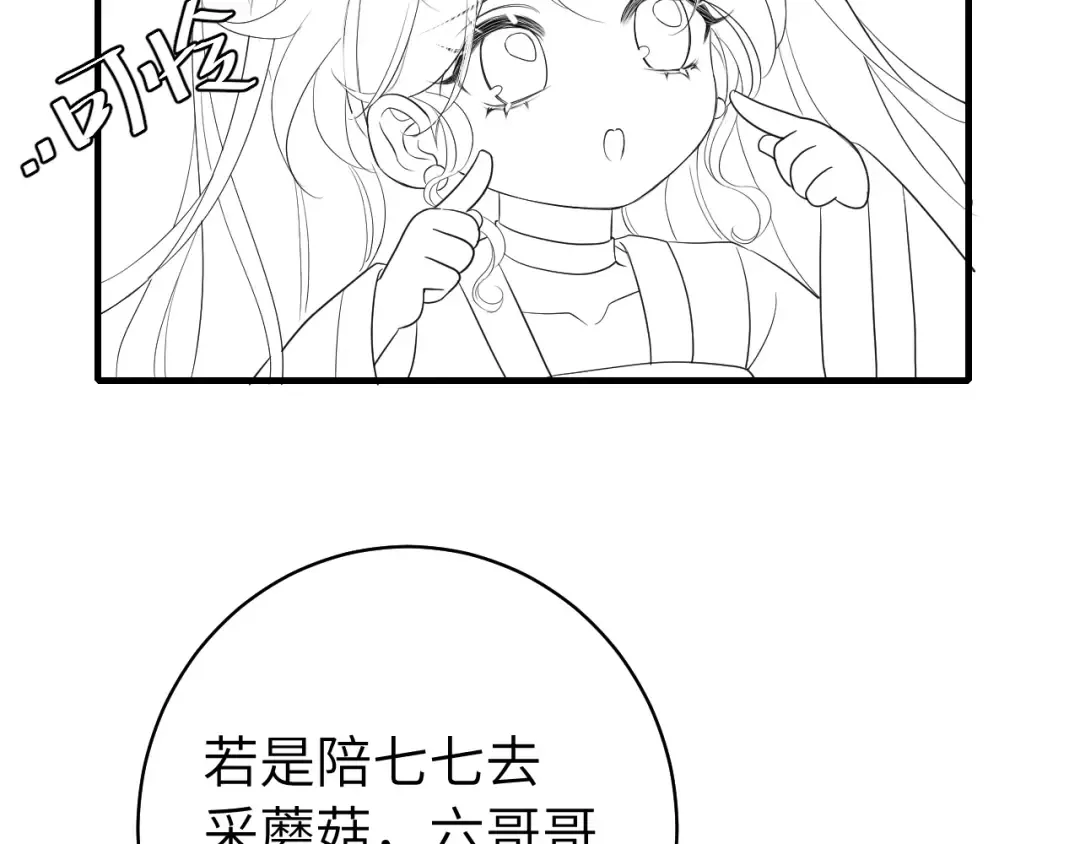 第137话 我...我想你了 第86页