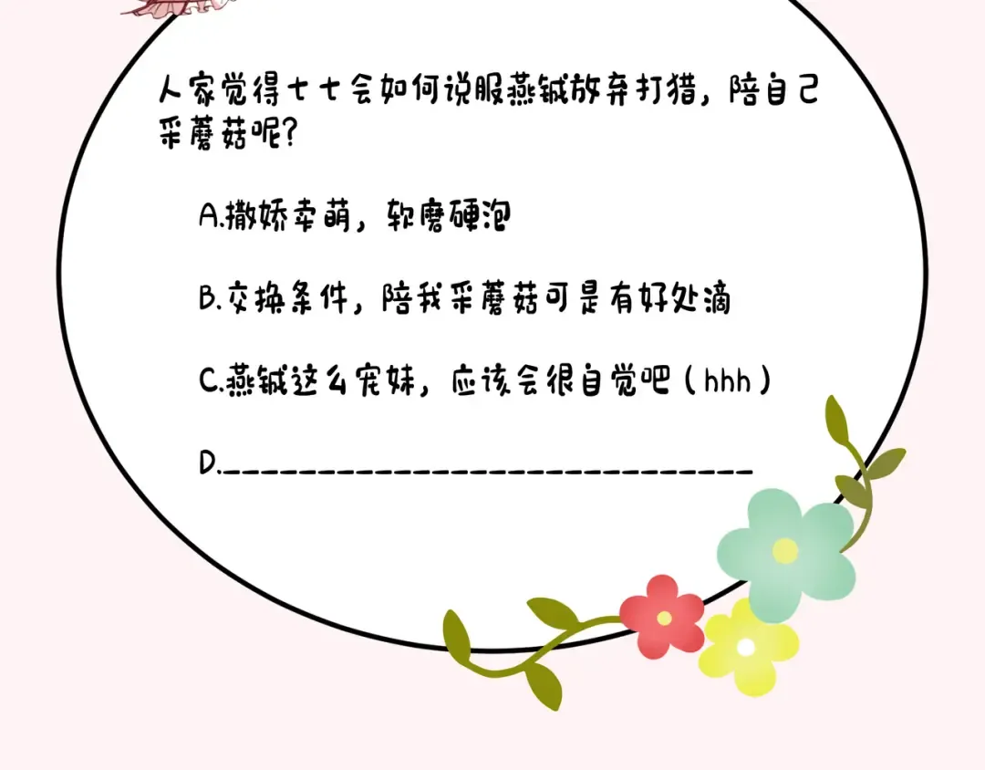 第137话 我...我想你了 第91页