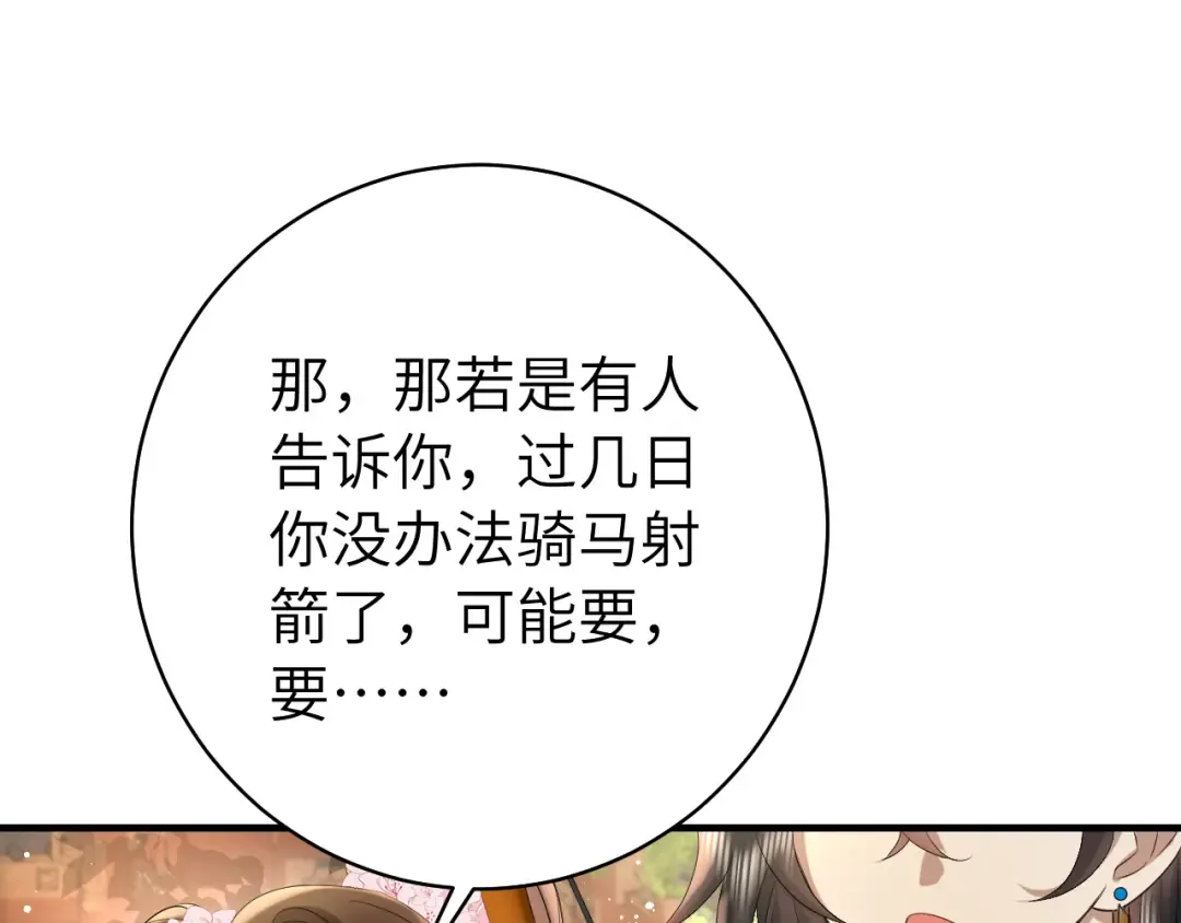 第138话 六哥笑起来真好看 第5页