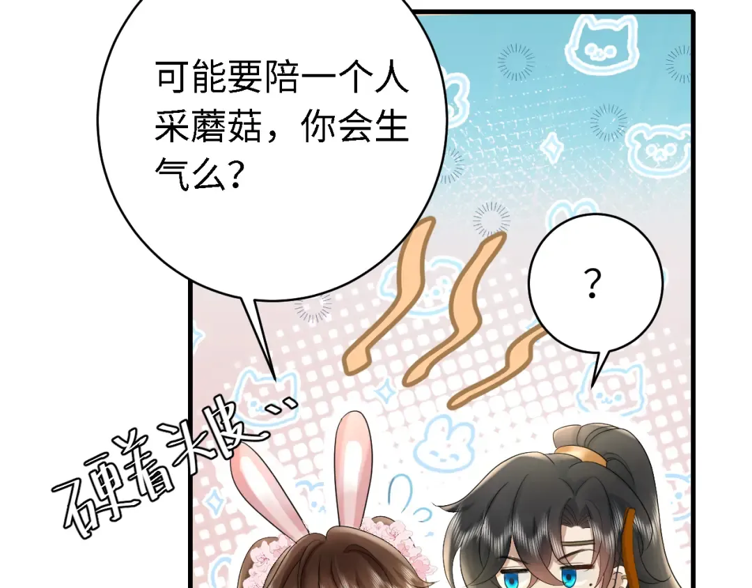 第138话 六哥笑起来真好看 第9页