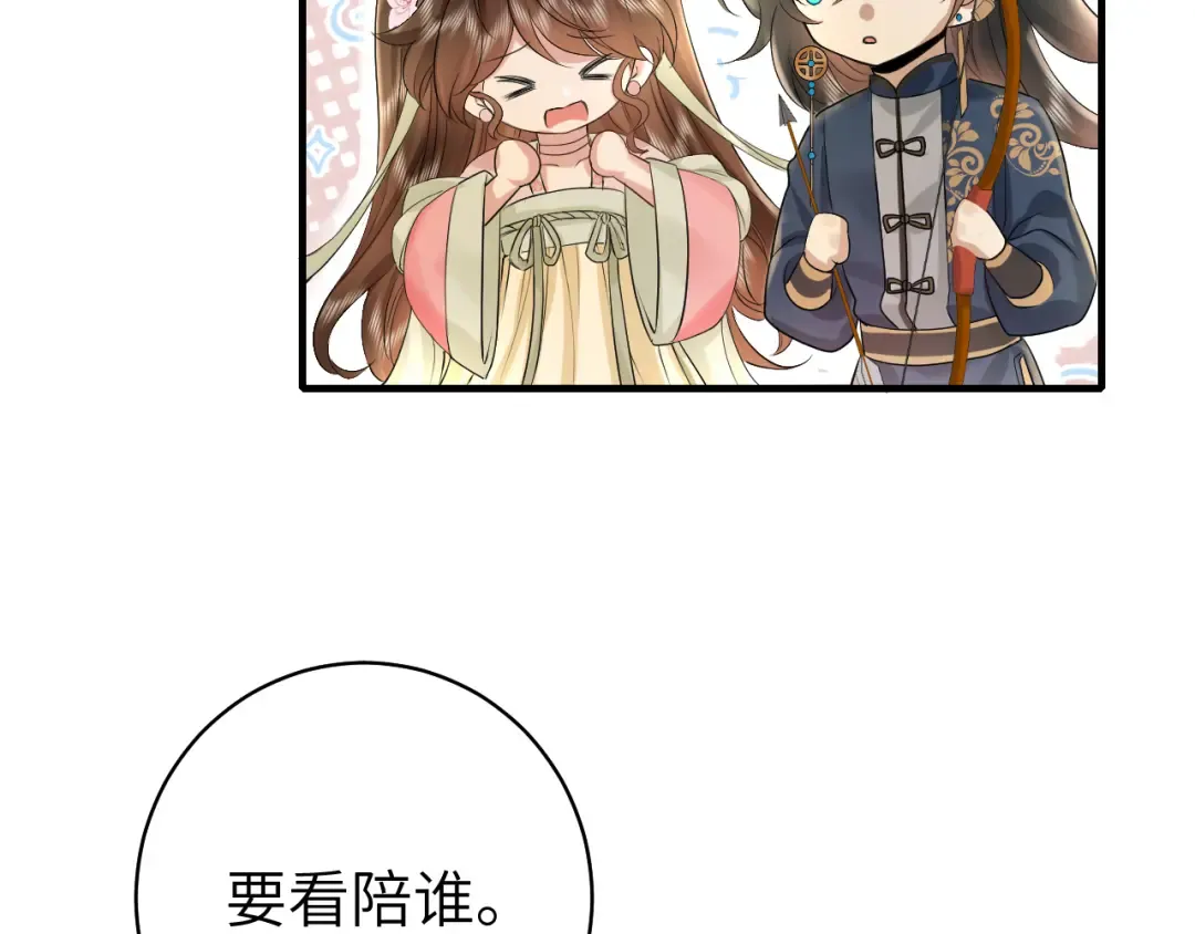 第138话 六哥笑起来真好看 第10页