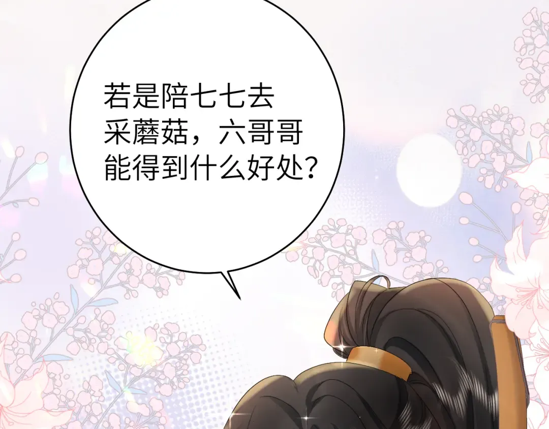 第138话 六哥笑起来真好看 第14页