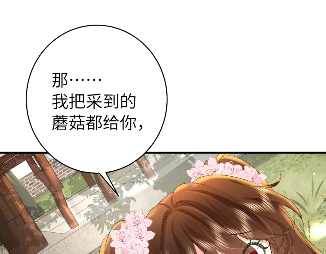 第138话 六哥笑起来真好看 第18页