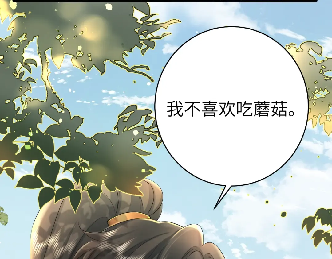 第138话 六哥笑起来真好看 第21页