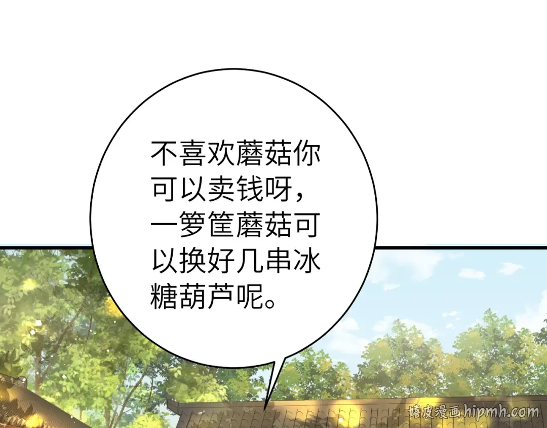 第138话 六哥笑起来真好看 第24页