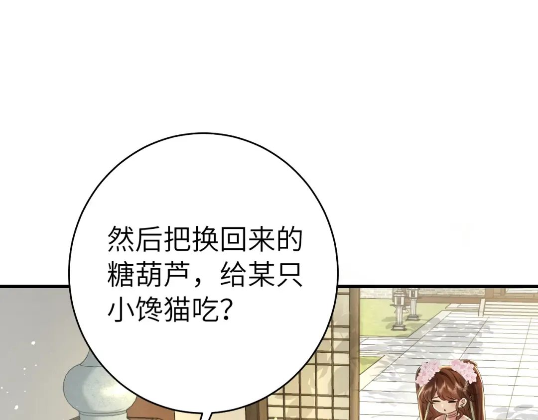 第138话 六哥笑起来真好看 第26页
