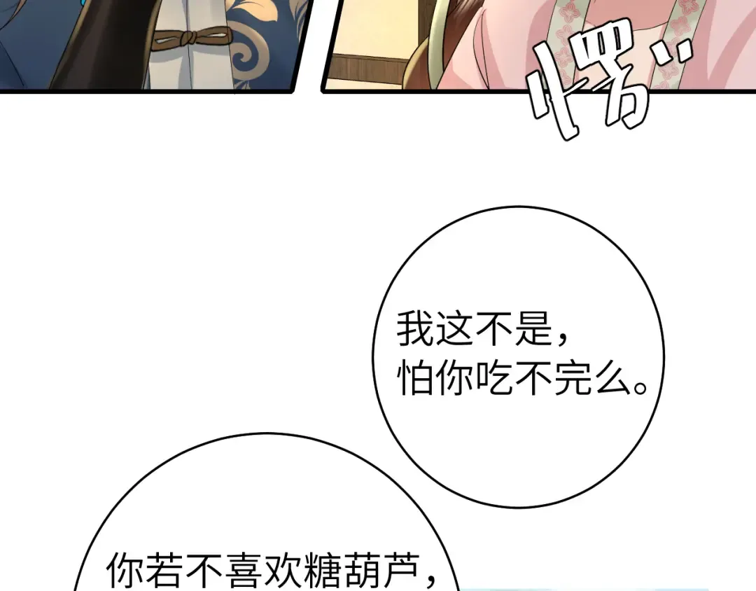 第138话 六哥笑起来真好看 第30页