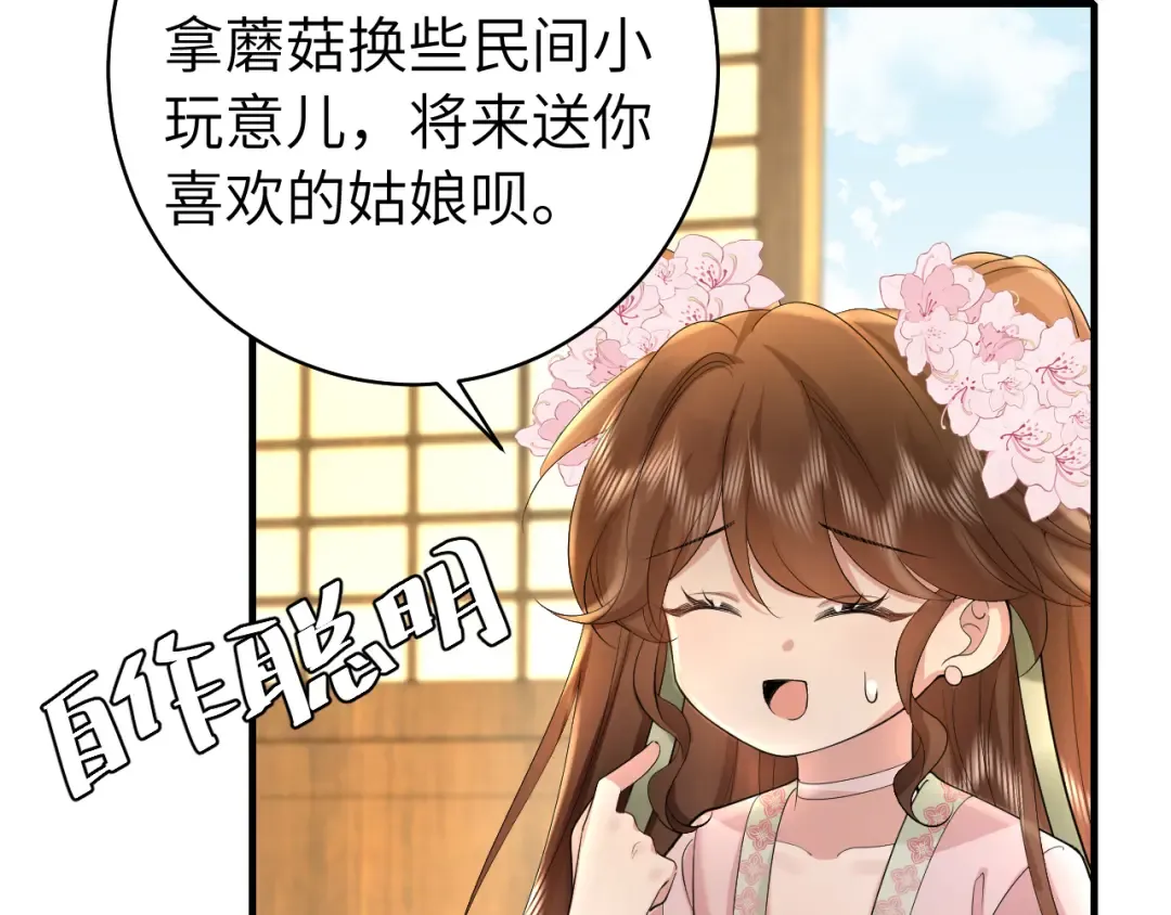 第138话 六哥笑起来真好看 第31页