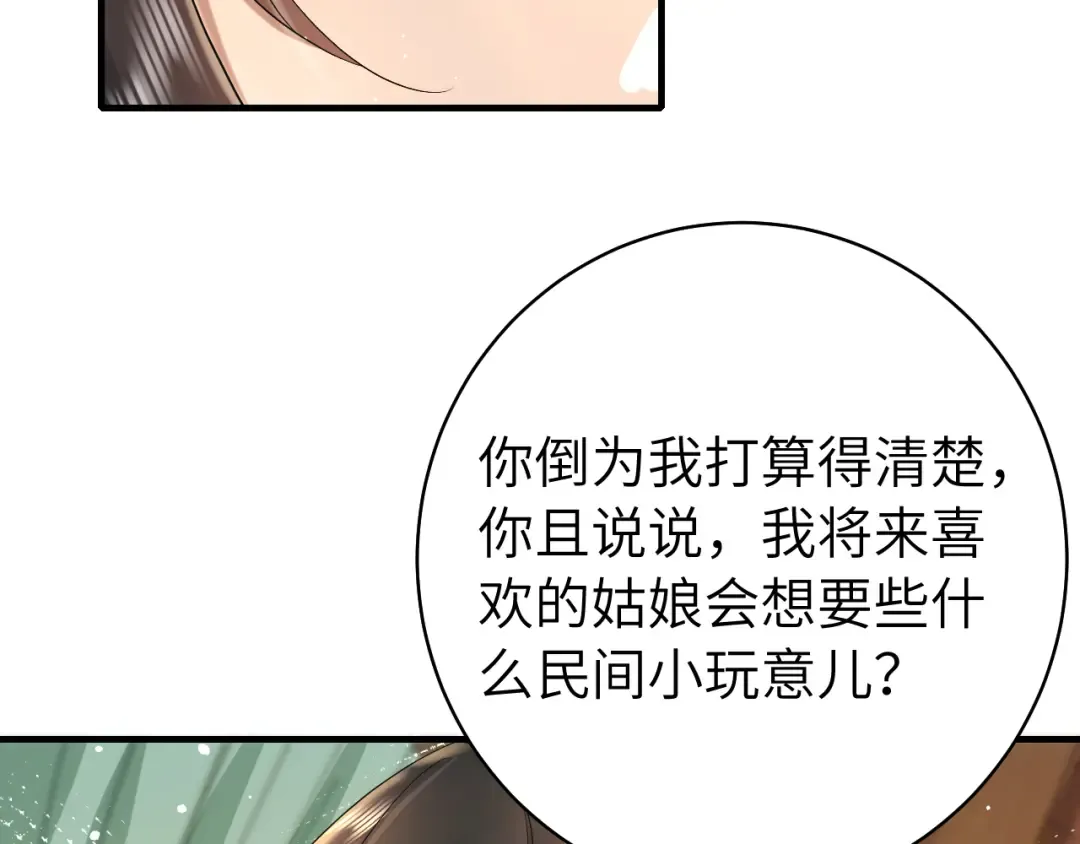 第138话 六哥笑起来真好看 第34页