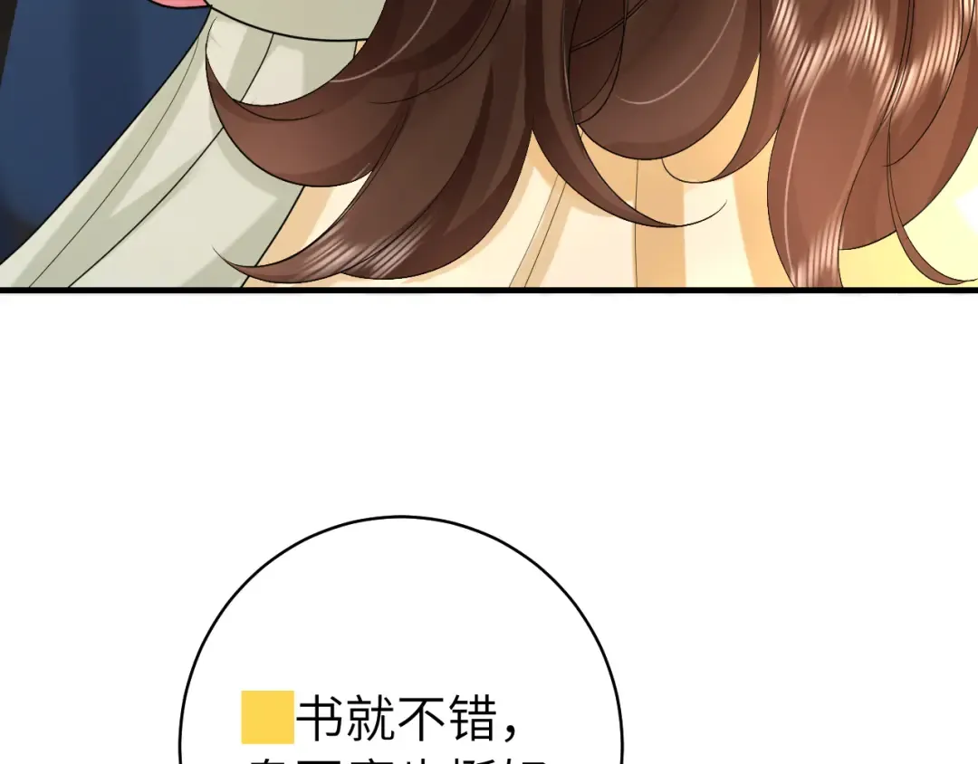 第138话 六哥笑起来真好看 第37页