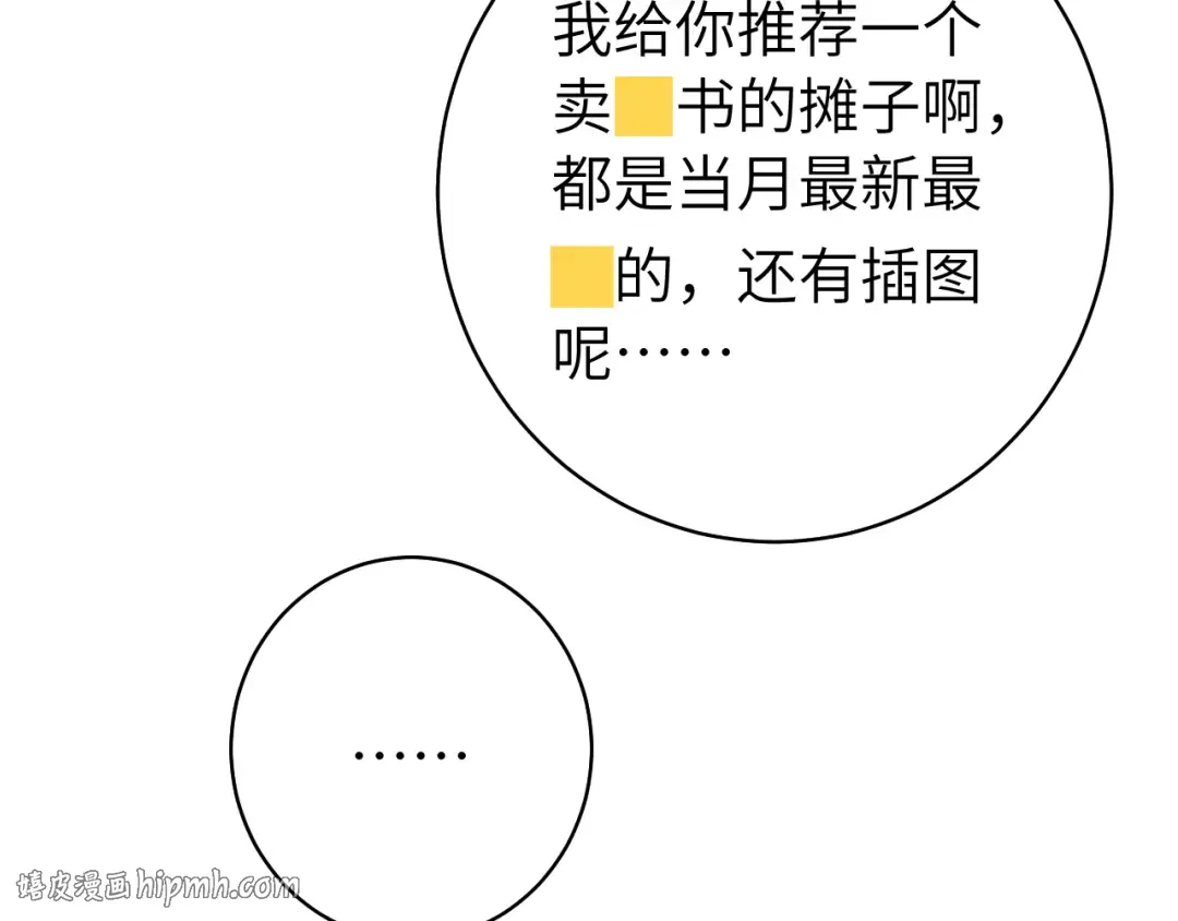 第138话 六哥笑起来真好看 第40页