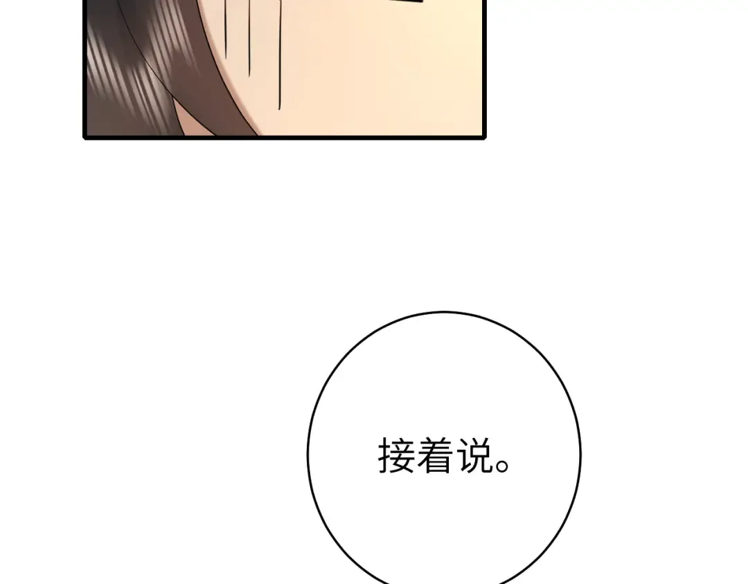 第138话 六哥笑起来真好看 第42页