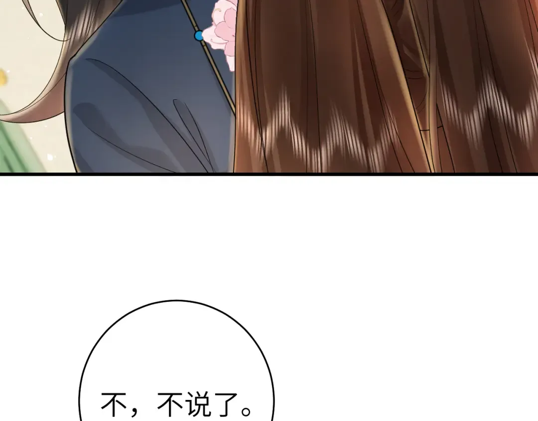 第138话 六哥笑起来真好看 第44页