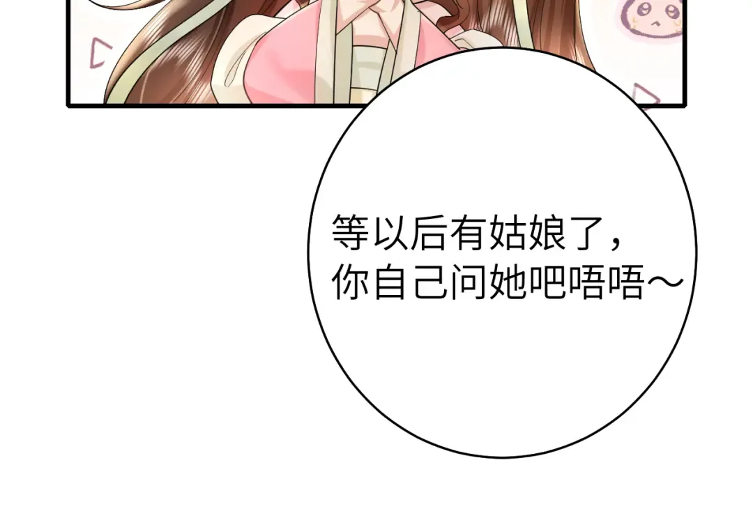 第138话 六哥笑起来真好看 第46页