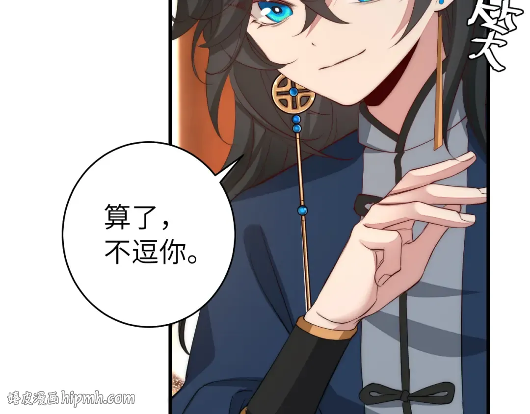 第138话 六哥笑起来真好看 第48页