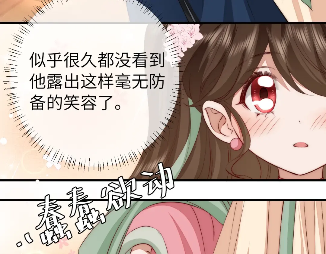 第138话 六哥笑起来真好看 第52页