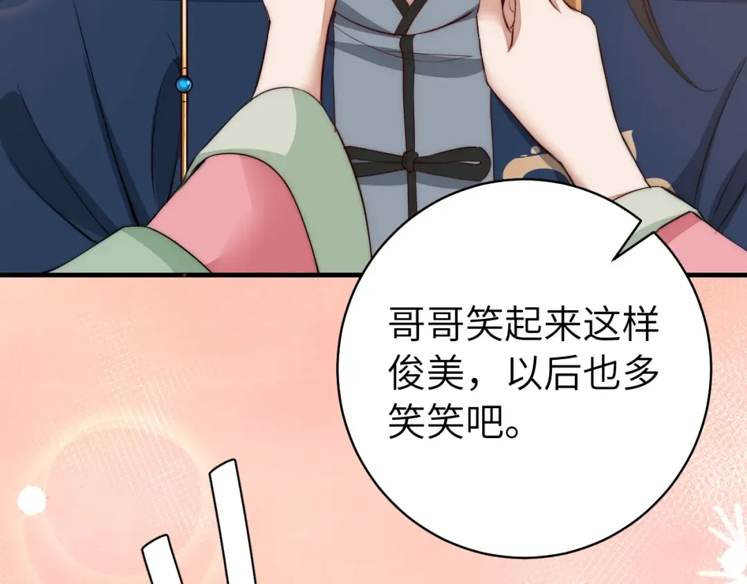 第138话 六哥笑起来真好看 第58页