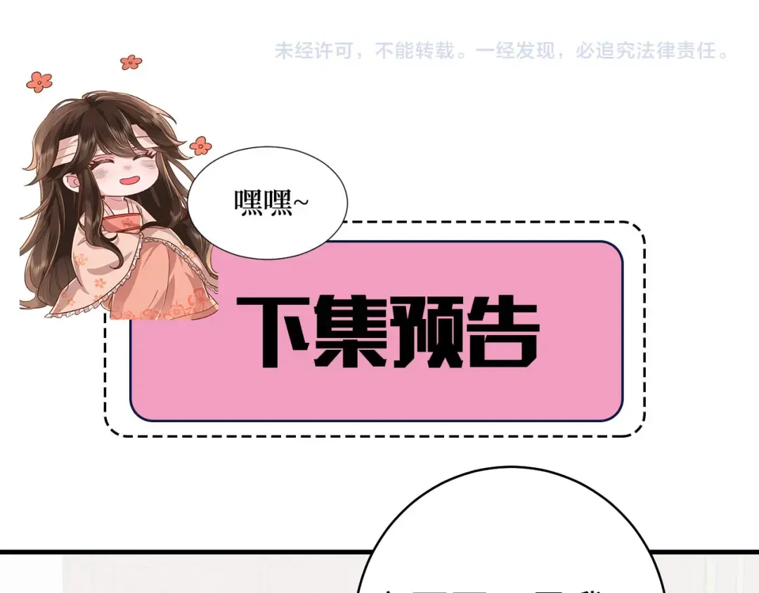 第138话 六哥笑起来真好看 第67页