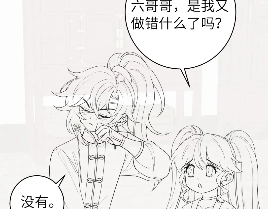 第138话 六哥笑起来真好看 第68页