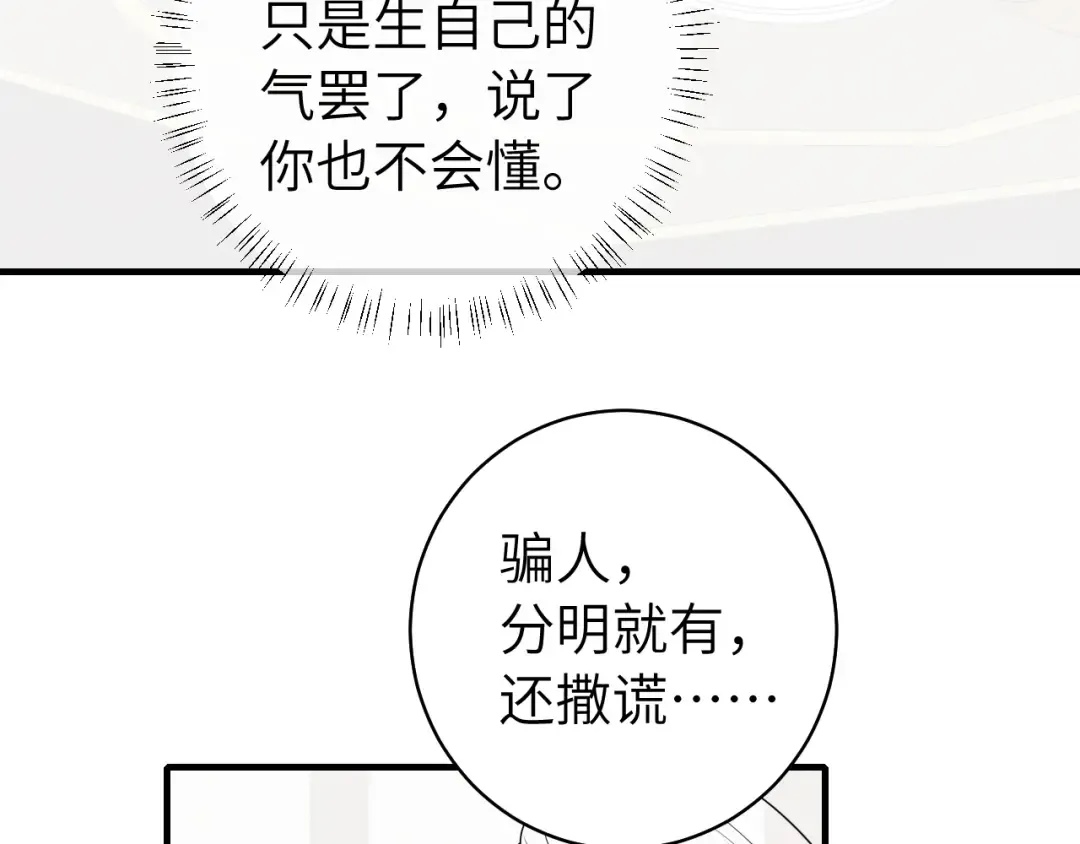 第138话 六哥笑起来真好看 第70页
