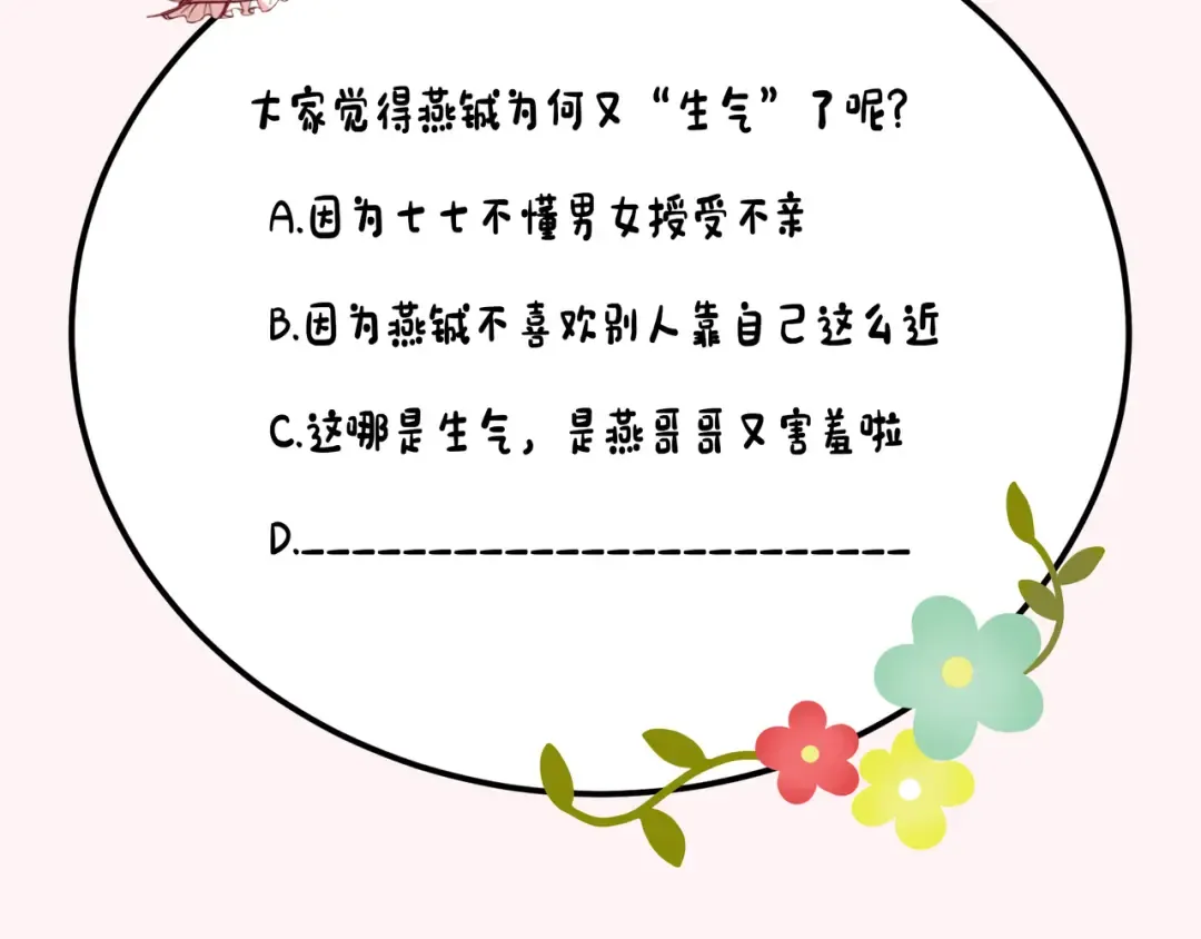 第138话 六哥笑起来真好看 第74页